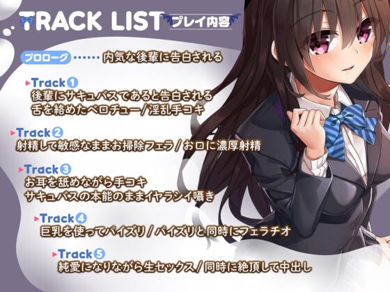 純愛ドレイン〜清楚後輩がサキュバスだった件について〜 [アザレア] | DLsite 同人 - R18