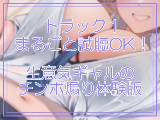 生意気な裏垢ギャルとイチャラブする話。煽り散らかしてくる生意気ギャルをベロチューエッチでハメまくる [綾椛亭] | DLsite 同人 - R18