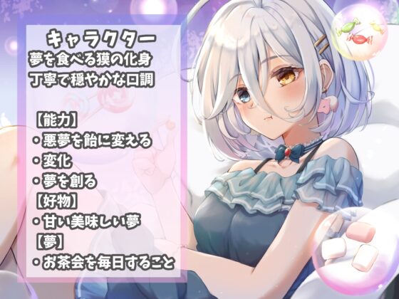 夢喰い獏ちゃんとセラピータイム【CV:こりす/2時間36分/耳かき/耳マッサージ/水音/花火/咀嚼音】 [癒しの森の家] | DLsite 同人 - R18