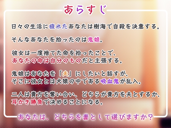 鬼娘と吸血鬼に求婚されながら耳かきされちゃう [SWEETHOLIQUE] | DLsite 同人 - R18