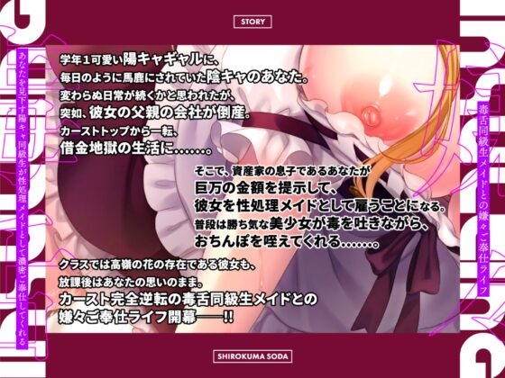 毒舌同級生メイドとの嫌々ご奉仕ライフ [しろくまソーダ] | DLsite 同人 - R18