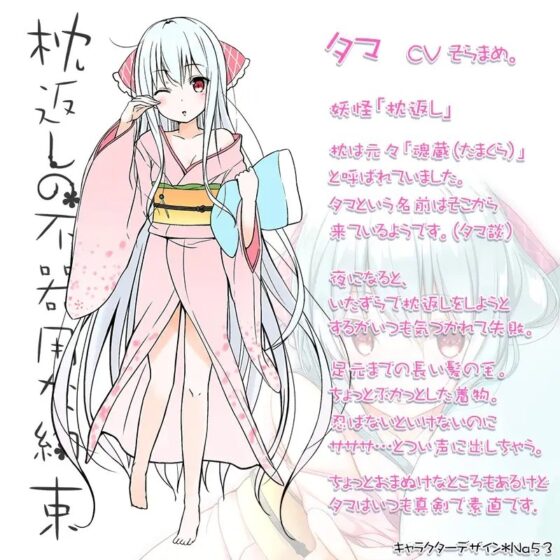 枕返しの不器用な約束 [みりおんべる] | DLsite 同人 - R18