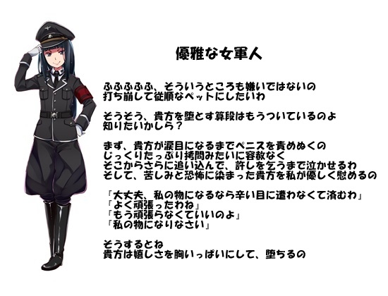 優雅な女軍人の堕とし方 フェラ中毒・オナホ執心の部下を率いて [B-bishop] | DLsite 同人 - R18