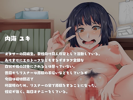 オタサーの同級生と自宅でドスケベオホ声エッチ! [霧島性堂] | DLsite 同人 - R18