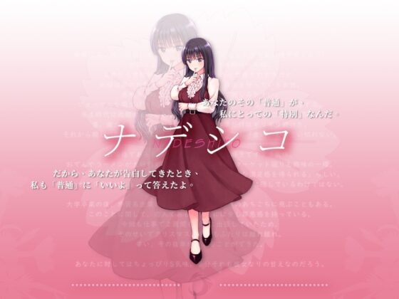 ナデシコトワイライト [夢先鳥仔] | DLsite 同人 - R18