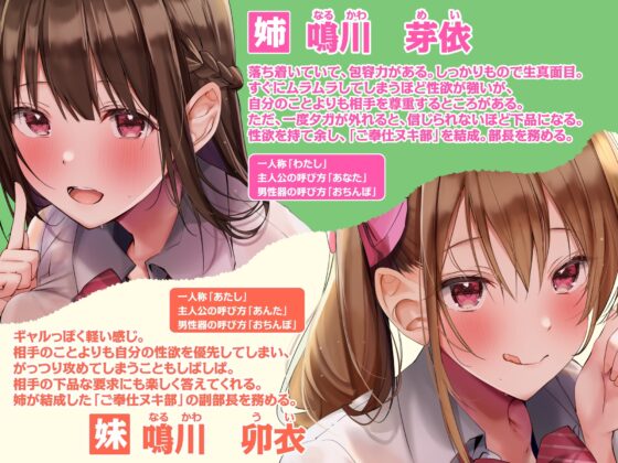 【KU100】ご奉仕ヌキ部! ～いつでもどこでも搾精してくれるドスケベJK姉妹～ [スタジオりふれぼ] | DLsite 同人 - R18