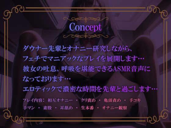 『オナ研のダウナー先輩』-オナニーASMR吐息堪能音声- オナニー 耳舐め 吐息 囁き CV:浅木式 [雷夢] | DLsite 同人 - R18