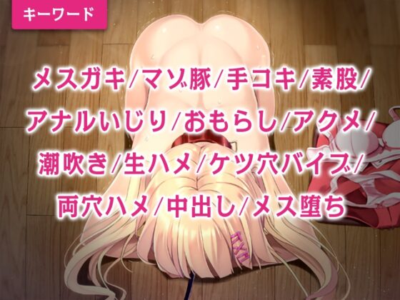 勝手に敗北宣言!自己完結型メスガキ飯尾メコちゃん [PRINCIPIA] | DLsite 同人 - R18