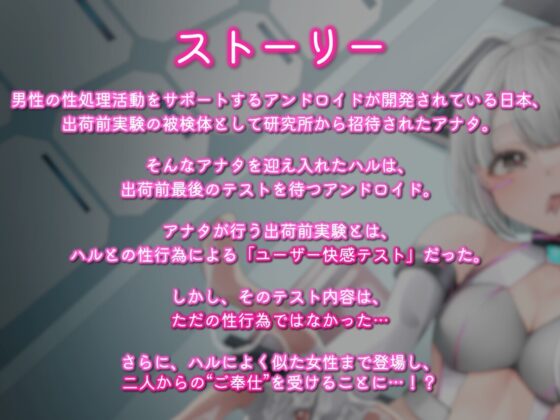 性処理サポートAIと研究所員に同時責めされるアンドロイド開発テスト [MapleSyrupps] | DLsite 同人 - R18