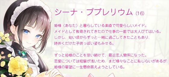 【百合体験】メイドインドリーム〜姫様とメイドの甘々生活〜【CV:内田秀】 [SukeraSono] | DLsite 同人 - R18
