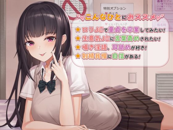 【フォーリー】童貞以外聞かないでくださいっ!～JKリフレで働く生意気J○と童貞卒業を賭けた射精我慢対決♪～ [カラッポランタン] | DLsite 同人 - R18