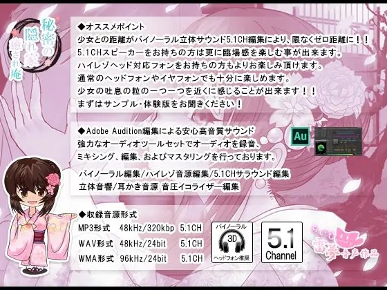 【耳かき・耳舐め】秘密の隠れ家 癒され庵 -癒し音声-【ハイレゾ・バイノーラル・5.1CH編集】 [雷夢] | DLsite 同人 - R18