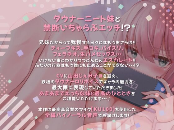 ヒキニート妹がメロメロになってお兄ちゃんといっぱいラブラブHしちゃう話【KU100バイノーラル】 [Krieseve] | DLsite 同人 - R18