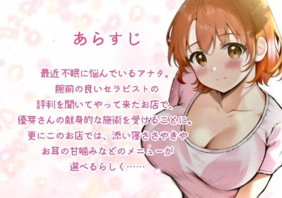 添い寝セラピー ～癒し系セラピスト・優芽～ [KOTOKOTO] | DLsite 同人 - R18