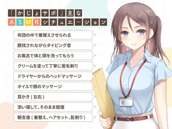 かじょサポ ～会社では先輩、家では彼女。お家でも完全サポート～ [かじょサポ] | DLsite 同人 - R18