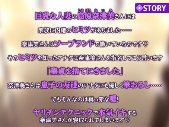 【KU100】巨乳人妻・奈津美さんと内緒のソープランド ～童貞捨て(嘘)にやって来た息子の友達にネトラれる～ [生ハメ堕ち部★LACK] | DLsite 同人 - R18