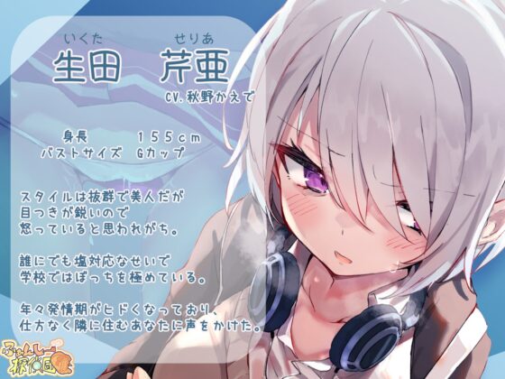 いつも塩対応のおとなりJKの発情期がエロ甘過ぎるん [ふぁんしー探偵団] | DLsite 同人 - R18