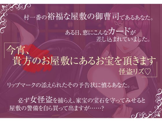 わる～い女怪盗のぶちゅぶちゅキス責め誘惑色仕掛け [日本性癖総合博覧会] | DLsite 同人 - R18