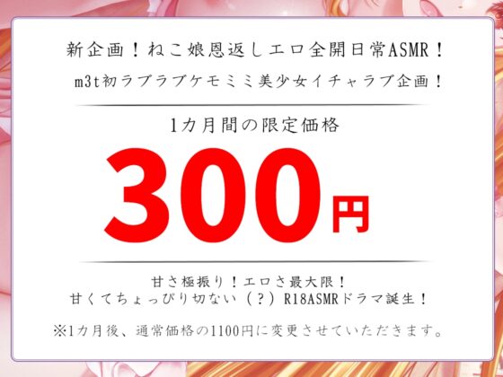 【バイノーラル】猫のエッチな恩返し～ネコミミ美少女ネネとのエッチな日常 [m3t(みみもと)] | DLsite 同人 - R18