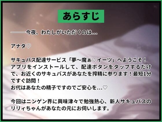 夢～魔ぁイーツ ♰新人サキュバスのフレッシュ誘惑編♰ [Lover'sHand] | DLsite 同人 - R18