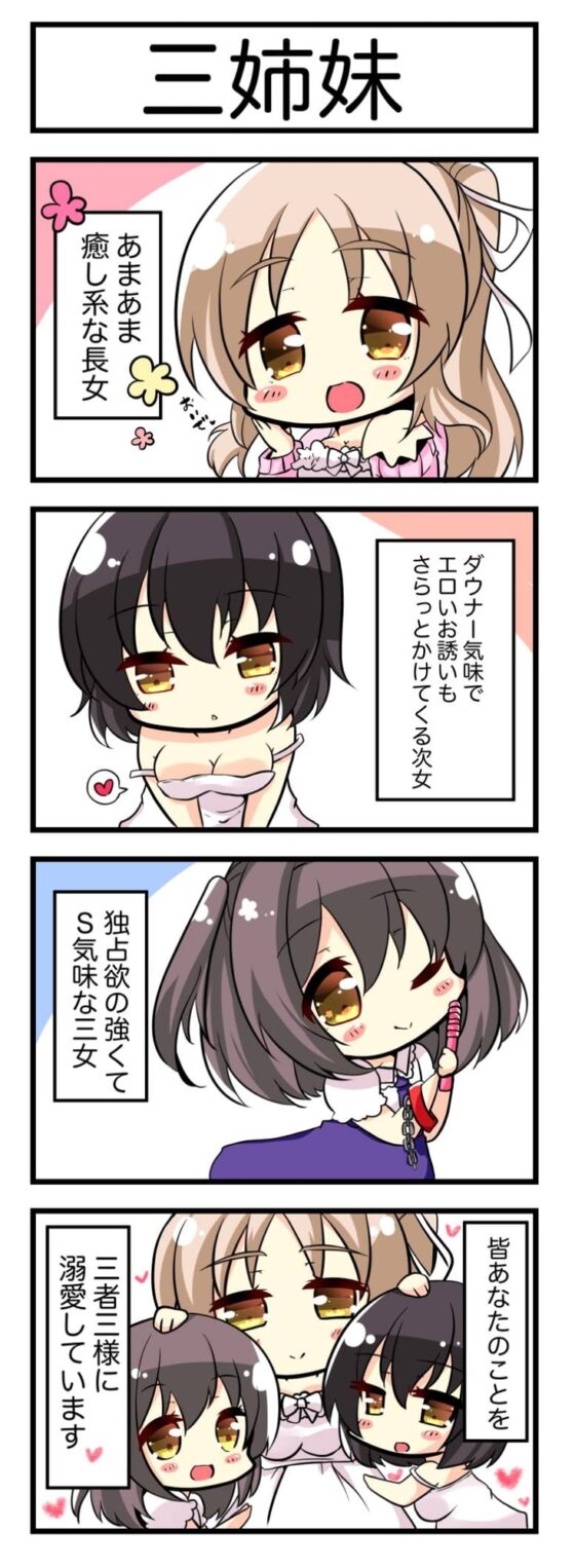 あまなめトリコロール-あなたを溺愛する三姉妹にいやしいやらしイジワルされちゃう立体音響- [じゃばらいふ] | DLsite 同人 - R18