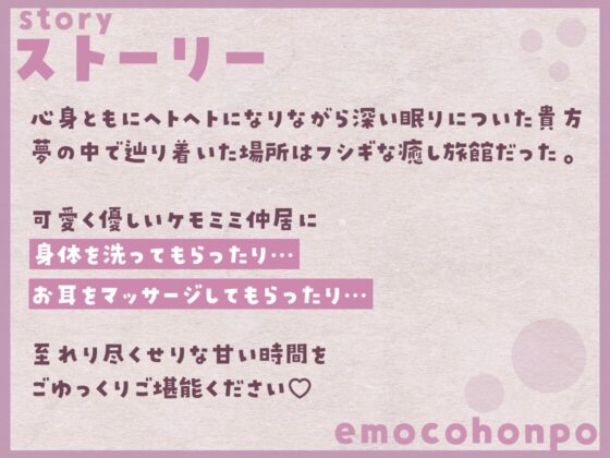 癒し旅館 すみれ亭 ～キツネっこの甘々癒しタイム～ [えもこ本舗] | DLsite 同人 - R18