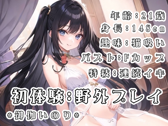 【初体験オナニー実演】THE FIRST VOICE DO 【JD声優/御伽いのり2】 [Do] | DLsite 同人 - R18