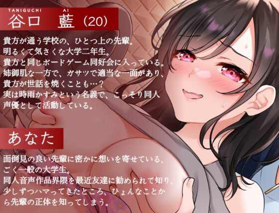 学校の先輩が同人声優だった話 [ありがた屋] | DLsite 同人 - R18
