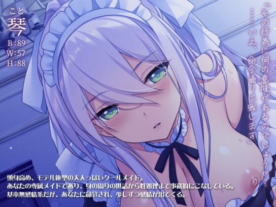 事務的性処理クールメイドの恋人調教 [鴨せいろ] | DLsite 同人 - R18