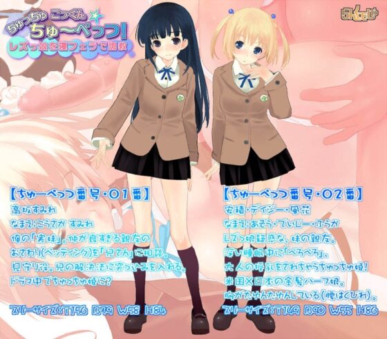 レズっ娘を寝フェラで調教 ちゅっちゅごっくん☆ちゅーぺっつ! [pornograph/らんぐ・ど・しゃ] | DLsite 同人 - R18