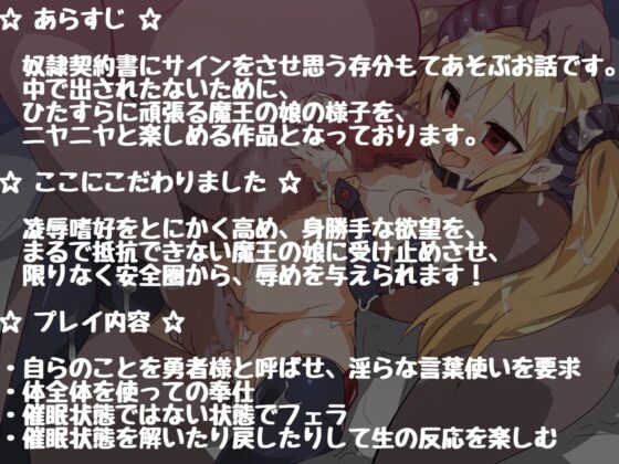気高い魔王の娘を、魔法の契約書で縛って淫語を言わせて弄ぶ! [ぽんぽんじろう] | DLsite 同人 - R18