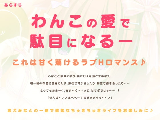 狩野みなとはおねだり上手なちゅきちゅきご奉仕わんこちゃん♪【ラズベリーキューブ】 [まどぼいす] | DLsite 同人 - R18