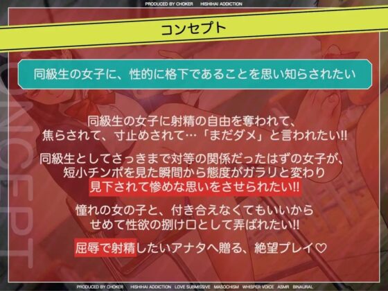 短小早漏に人権はありません〜私と付き合いたければパンツを脱ぎなさい〜 [被支配中毒] | DLsite 同人 - R18
