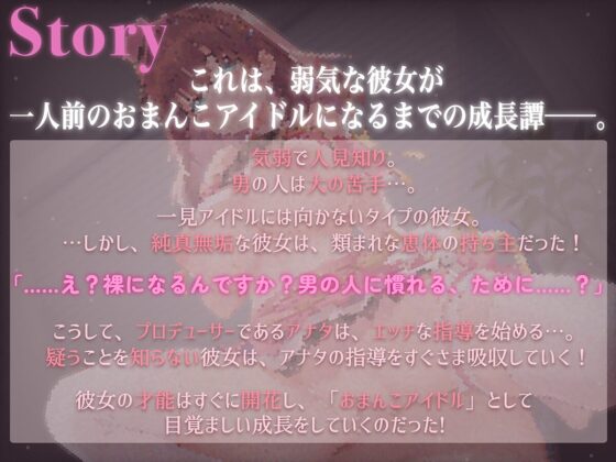 【オホ声屈服】きよわアイドルのチンポ奴隷化計画～処女アイドルマンコをドスケベプロデュース [MASUO SANDORINI] | DLsite 同人 - R18