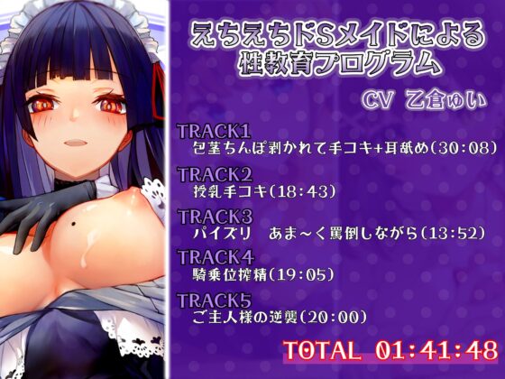 【大ボリューム3時間50分】あなたが好きなのはドSメイド!?それともエッチなOLお姉さん!?はたまた巨乳JK!?【総集編】 [しろくまソーダ] | DLsite 同人 - R18