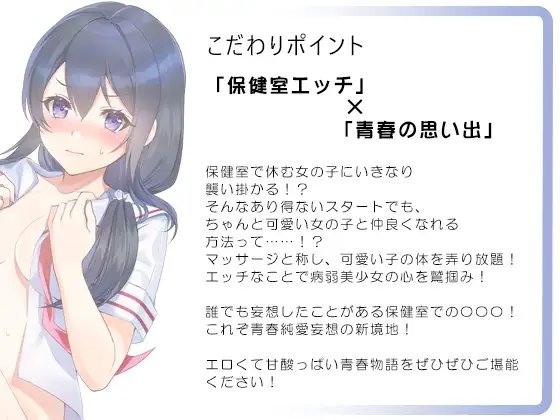 初恋は性感マッサージ⁉～無防備病弱JK桜花の保健授業【青春純愛妄想系】 [m3t(みみもと)] | DLsite 同人 - R18