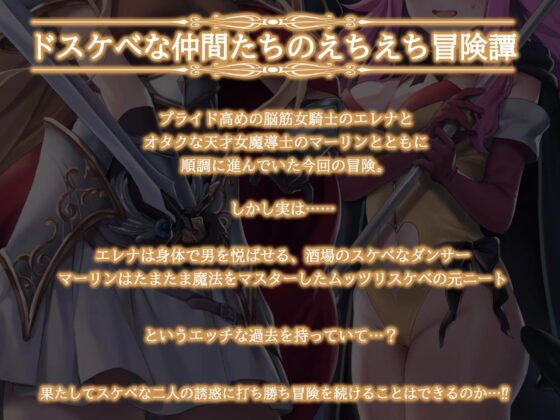 冒険の途中で騎士(♀)と魔導士(♀)が… [脳とりがー] | DLsite 同人 - R18