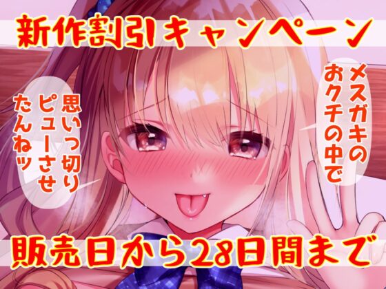 奈々はすっごいお馬鹿だけど チンポ 舐めんの天才ッ マンコは神ってるッッッッッ! [ふわふわ将軍] | DLsite 同人 - R18