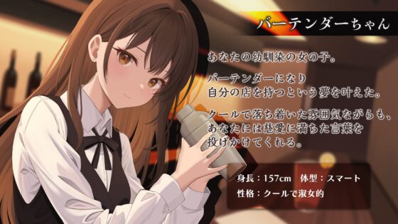 【シェイカー/耳かき】バーテンダー ‐お酒と耳かきと…‐ [SWEETHOLIQUE] | DLsite 同人 - R18