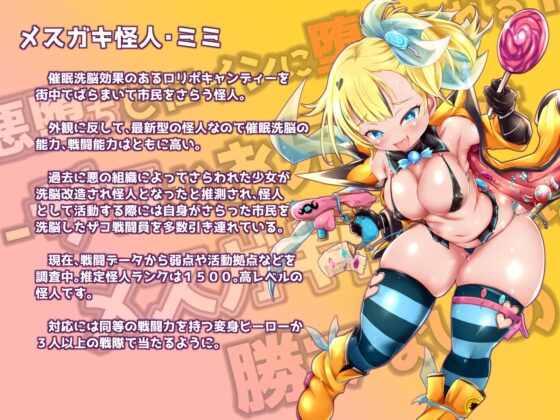 悪堕ちヒロインに堕とされる1-ザコなお兄さんはメス〇キ怪人には勝てないの- [ドダメ屋さん] | DLsite 同人 - R18