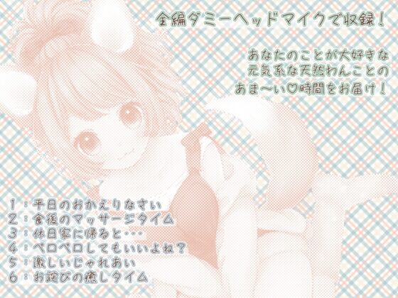 おかえりごしゅじんさま ～元気系わんこの場合～ [熊猫カフェ] | DLsite 同人 - R18