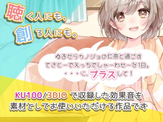 【音の素材利用OK】キミと過ごす1日のオト～ASMR生活音集～ [Atelier Honey*] | DLsite 同人 - R18