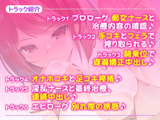 【KU100】痴女ナースの遅漏改善クリニック ～オナニーのしすぎで膣内射精できなくてもすぐに良くなりますからね♪～ [スタジオりふれぼ] | DLsite 同人 - R18