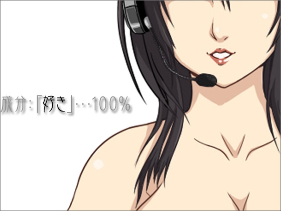 成分:「好き」…100% [サークルみじんこ] | DLsite 同人 - R18