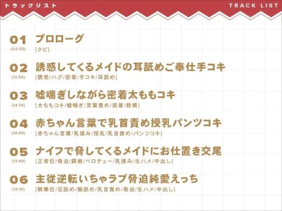 クビが確定した無敵のメイドさんによる強制純愛えっち [恋楽屋] | DLsite 同人 - R18