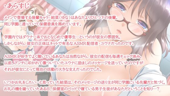 【ラブコメASMR】癒後輩-あなたを慕う後輩は人気ASMR配信者でセフレ希望!? [ディーブルスト] | DLsite 同人 - R18