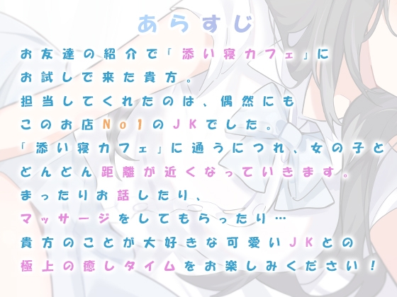 JKと添い寝できる店が有名らしい。 [つぐたんぼいす] | DLsite 同人 - R18