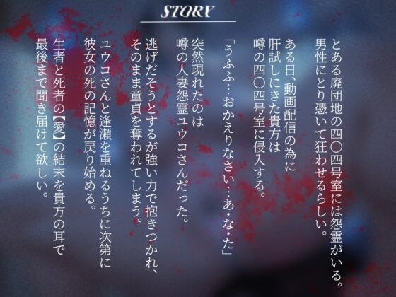 404号室の淫らな怨霊ユウコさん【KU100】 [CHIKAKU] | DLsite 同人 - R18