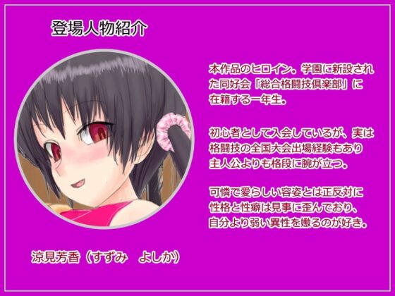 骨抜きにして奪ってあげる ～年下の女子に格闘技で負けてしまう男子～ [欲望の塔] | DLsite 同人 - R18