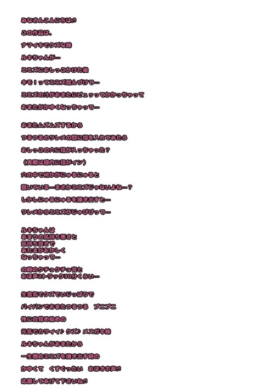■膣内が ミミズの巣に■生意気 メスガキ妹 ルキちゃんの■ぷにぷに つるつる の割れ目に 指を入れて■おまたから ミミズを掻き出す時■気持ち 悪くて 良くてオホ [モヤモヤしようず2] | DLsite 同人 - R18